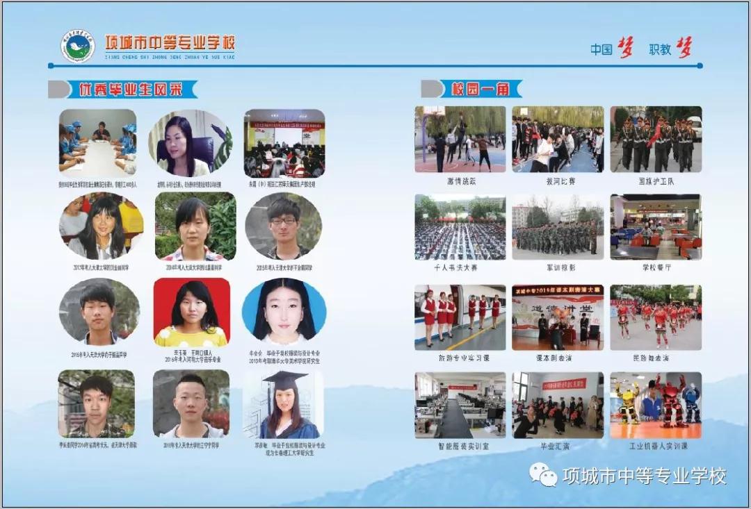 项城中专2019年秋季招生简章