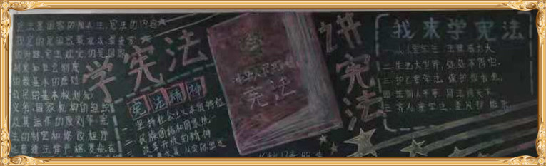 多宝·duobao官方网站-登录入口学宪法讲宪法 活动开展简报 第九期