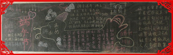 项城中专六月份弘扬传统节目----端午节优秀黑板报展示