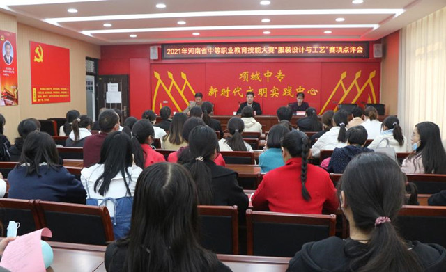 2021年河南省中等职业学校“服装设计与工艺”技能大赛在多宝·duobao官方网站-登录入口顺利举办