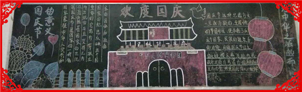 项城中专十月份黑板报报道