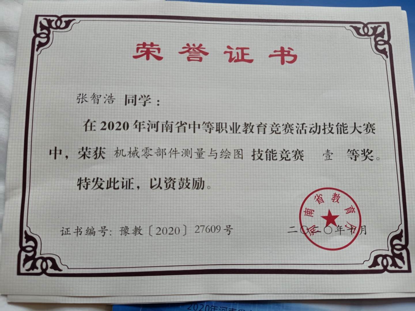 喜报——多宝·duobao官方网站-登录入口在河南省教育技能大赛中获得优异成绩