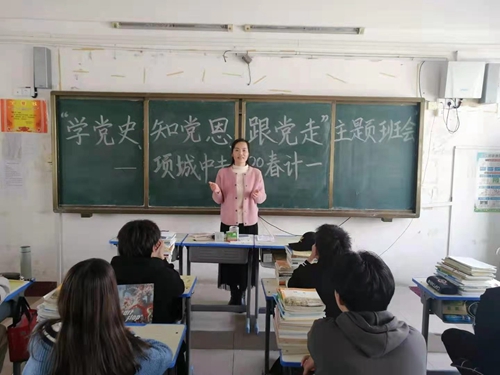 项城中专召开“学党史 知党恩 跟党走”主题班会