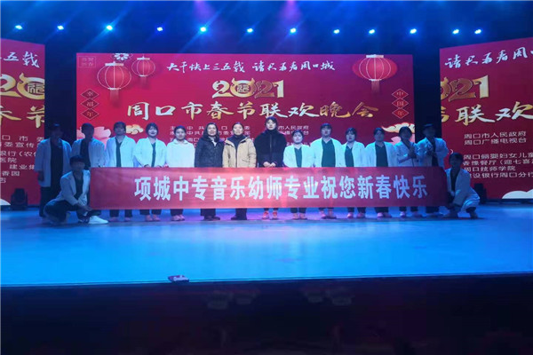 多宝·duobao官方网站-登录入口顺利参演2021年周口市春节联欢晚会