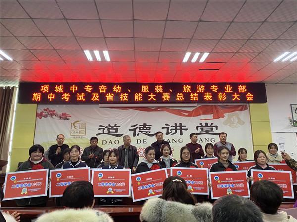 才智培育梦想 汗水浇灌希望 -记项城中专音幼、服装、旅游专业部期中考试及省技能大赛总结表彰大会